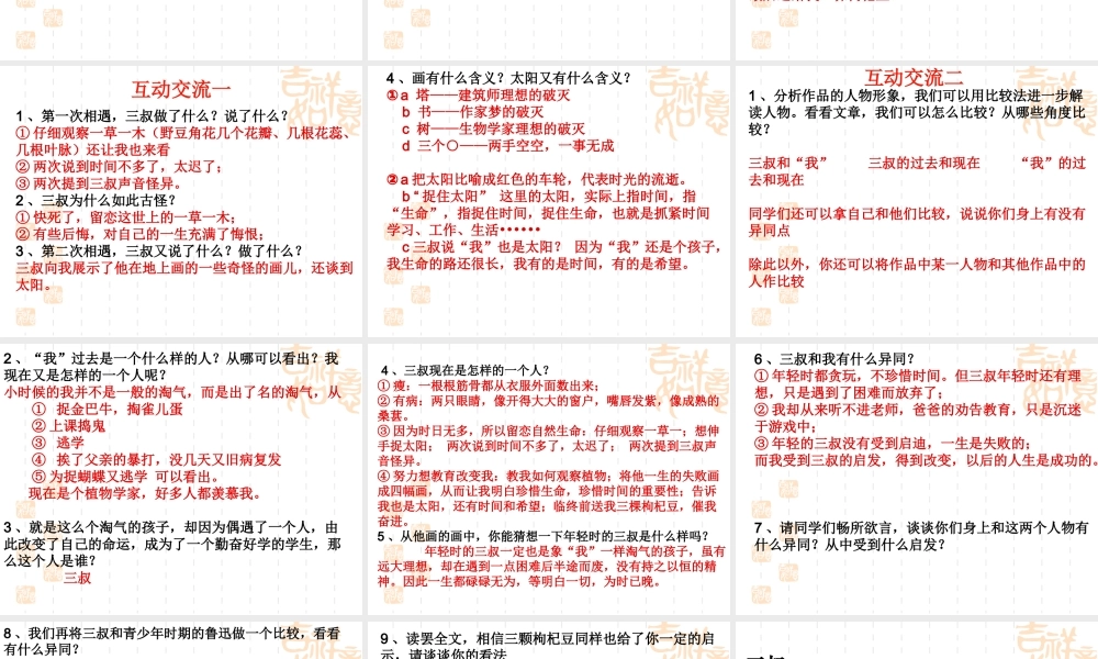 七年级语文下册7.《三颗枸杞豆》