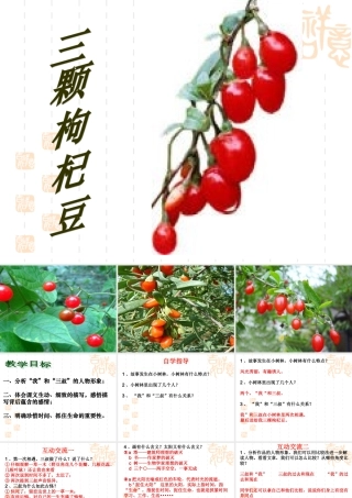 七年级语文下册7.《三颗枸杞豆》