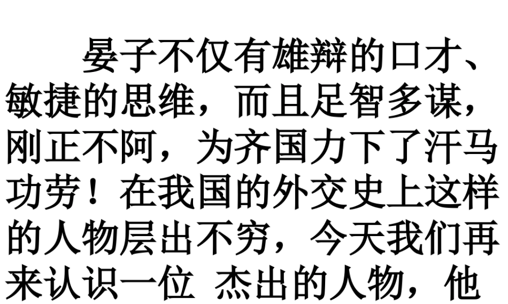 唐雎不辱使命