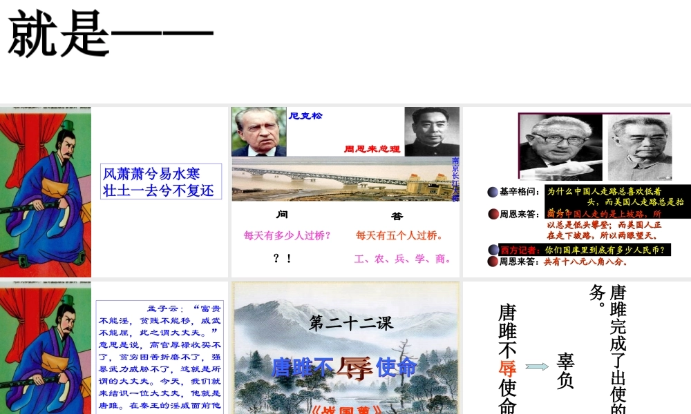 唐雎不辱使命