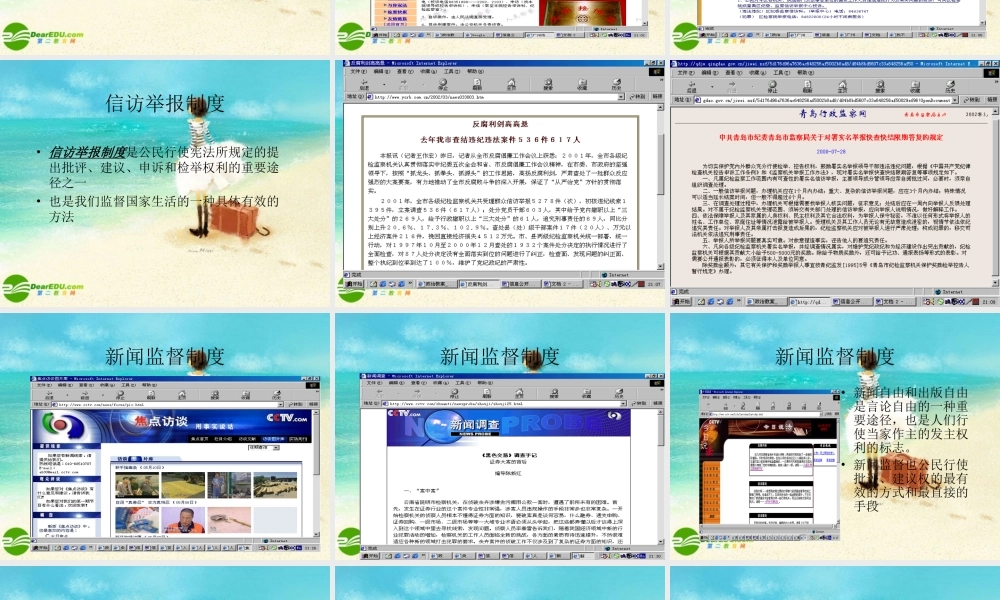 八年级政治下册 公民依法享有批评建议权课件 人教新课标版 课件