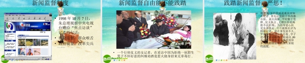 八年级政治下册 公民依法享有批评建议权课件 人教新课标版 课件