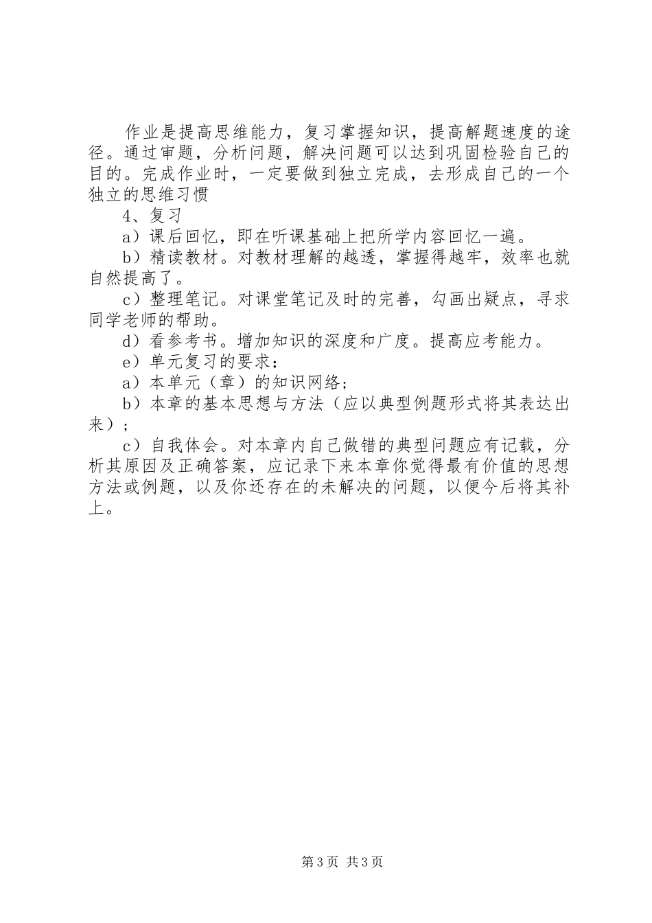 实用的高中三年学习计划_第3页