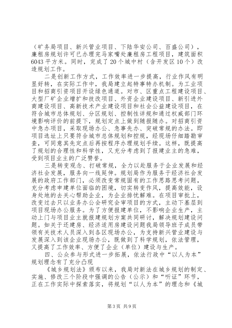 规划局工作总结和工作计划_第3页
