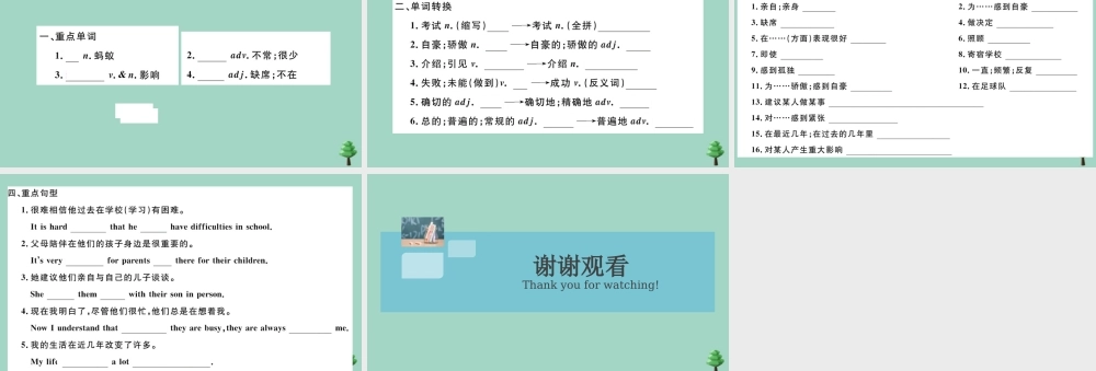 九年级英语全册 Unit 4 I used to be afraid of the dark Section B(小册子)作业课件 (新版)人教新目标版 课件