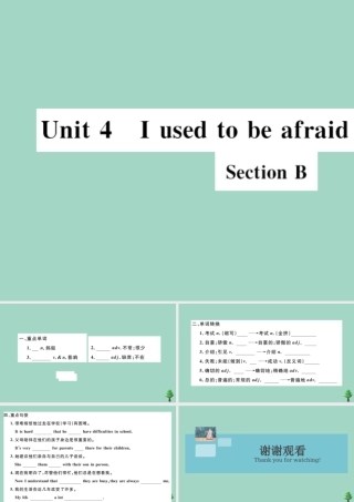 九年级英语全册 Unit 4 I used to be afraid of the dark Section B(小册子)作业课件 (新版)人教新目标版 课件