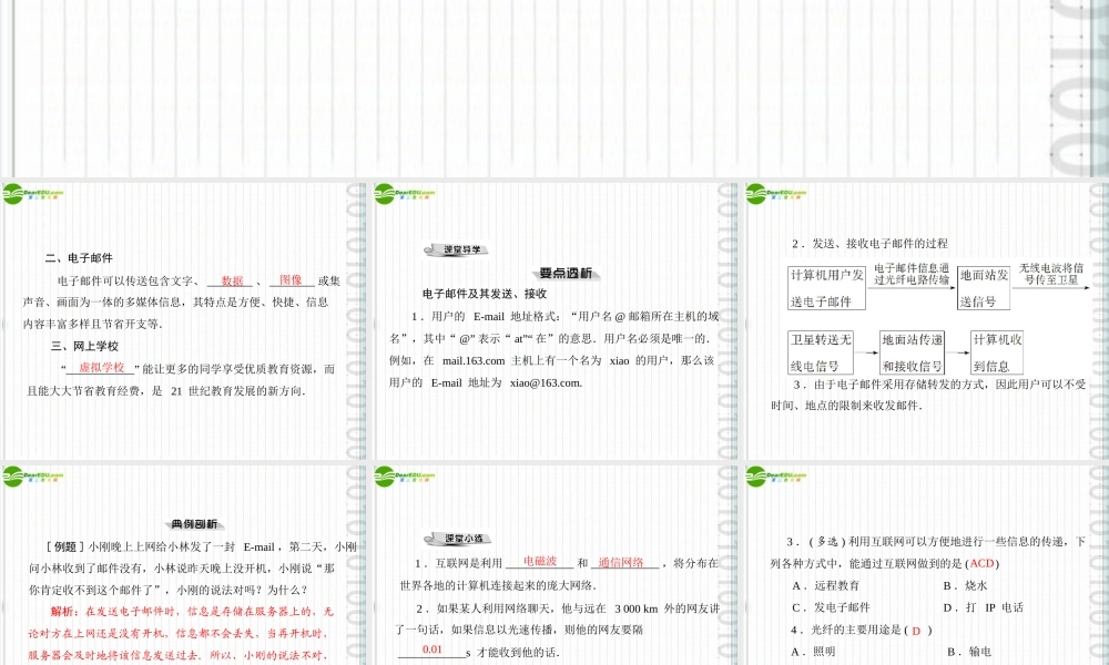 九年级物理 第十九章 193 走进互联网 配套课件 粤教沪科版 课件