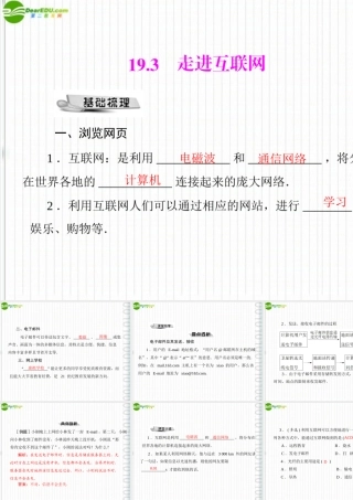 九年级物理 第十九章 193 走进互联网 配套课件 粤教沪科版 课件