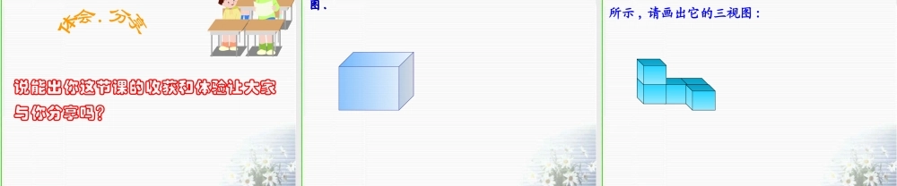 八年级数学由三视图描述几何体课件6 浙教版 课件
