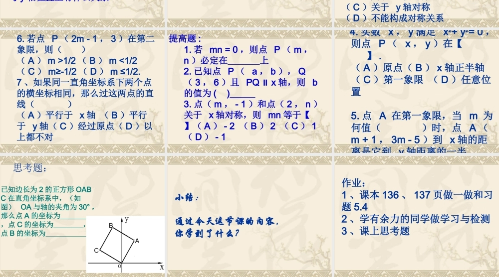 八年级数学平面直角坐标系课件2 浙教版 课件