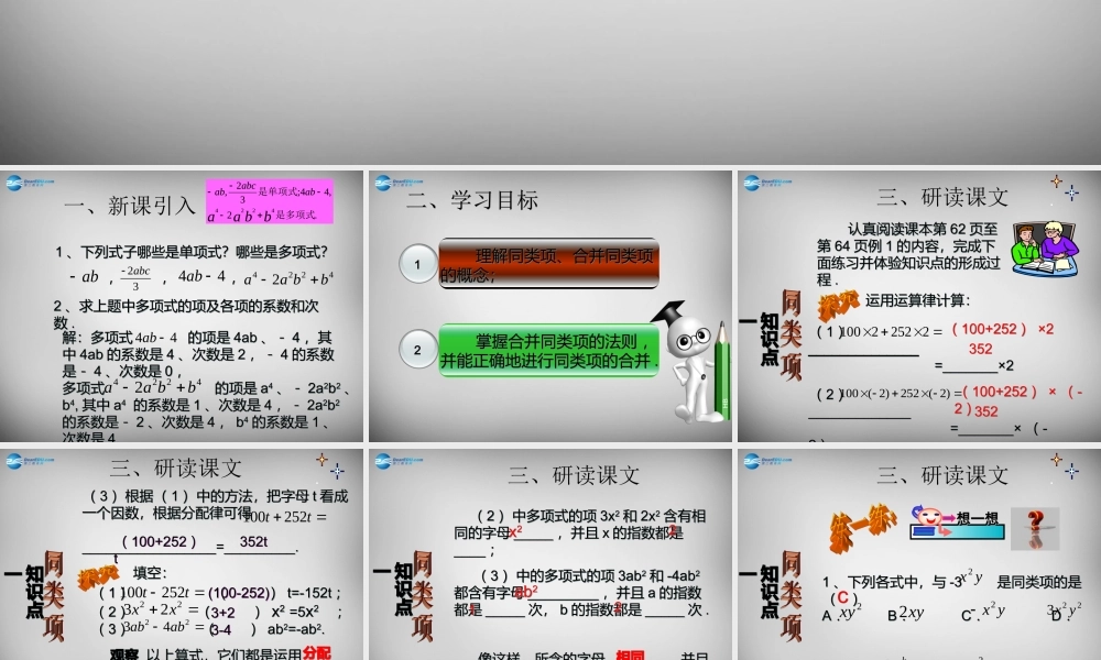 广东省怀集县七年级数学上册 2.2 整式的加减课件1 (新版)新人教版 课件
