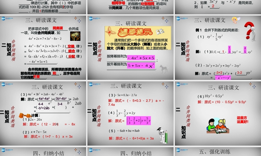 广东省怀集县七年级数学上册 2.2 整式的加减课件1 (新版)新人教版 课件