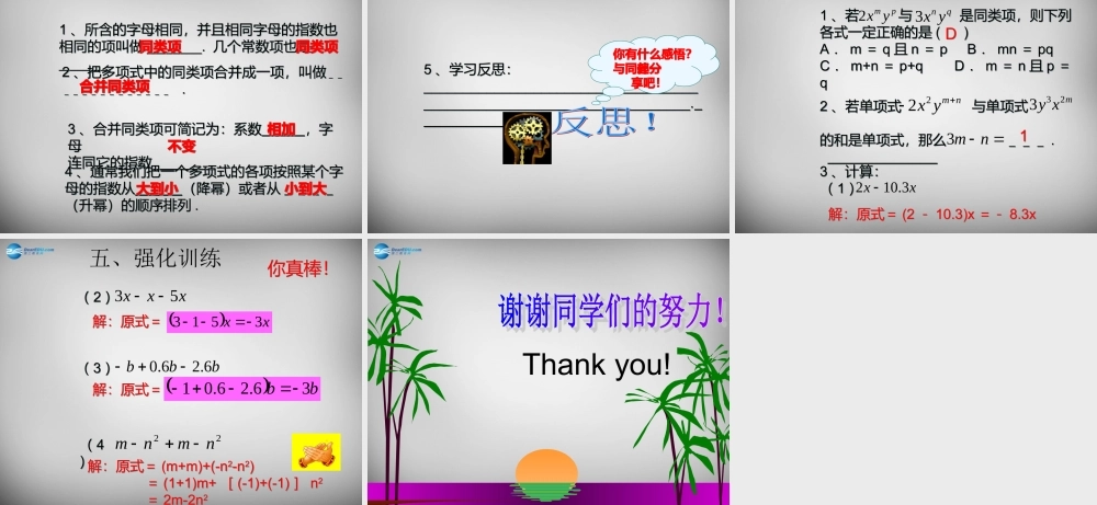 广东省怀集县七年级数学上册 2.2 整式的加减课件1 (新版)新人教版 课件