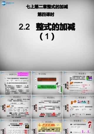 广东省怀集县七年级数学上册 2.2 整式的加减课件1 (新版)新人教版 课件