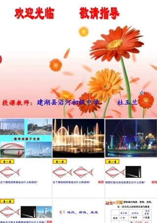 七年级数学直线、射线、线段课件1 苏教版 课件