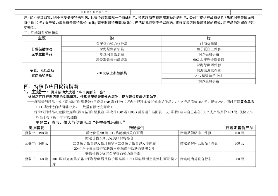 仙迪化妆品冬季招商政策订货政策_第2页