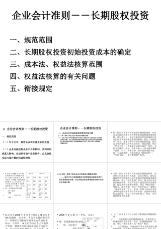 企业会计准则-长期股权投资