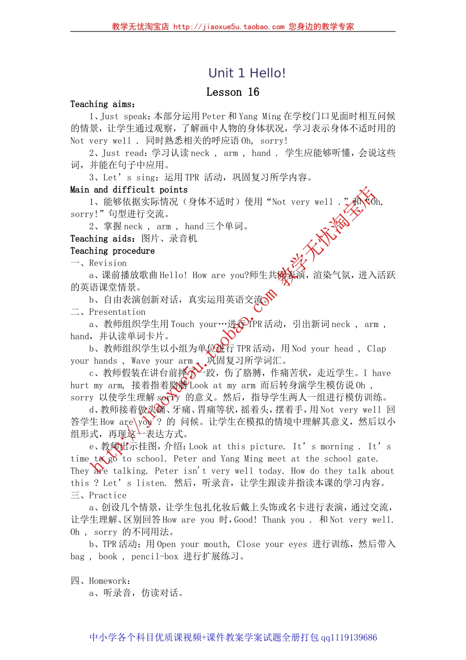 (人教新版)三年级英语上册教案-Unit-1-Lesson-16_第1页