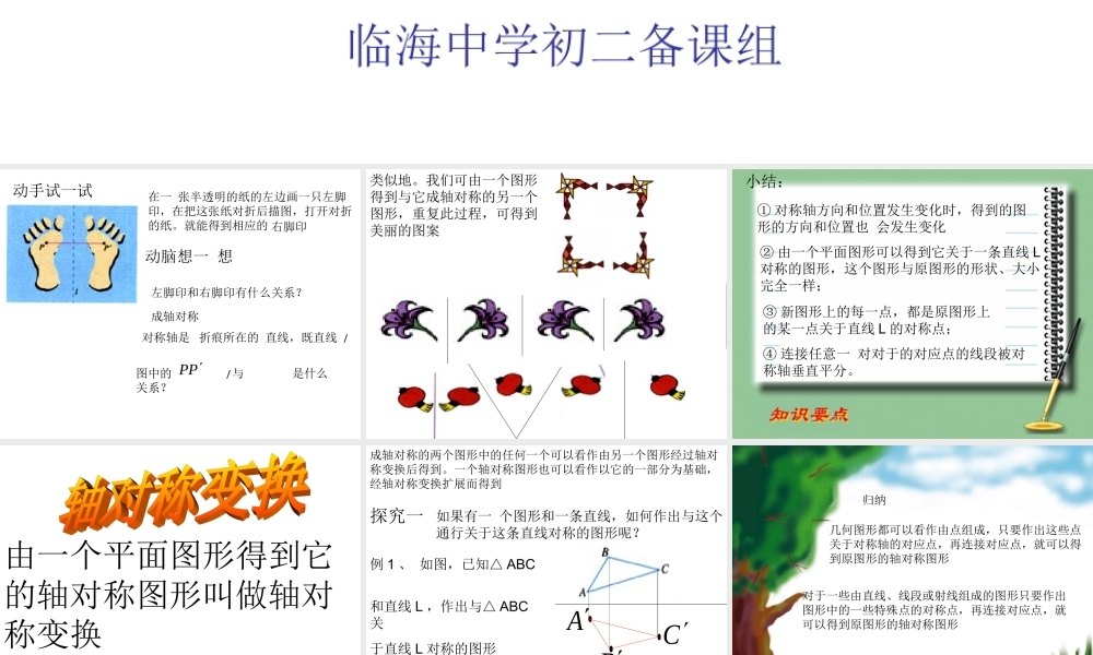八年级数学轴对称变换课件1 新课标 人教版 课件
