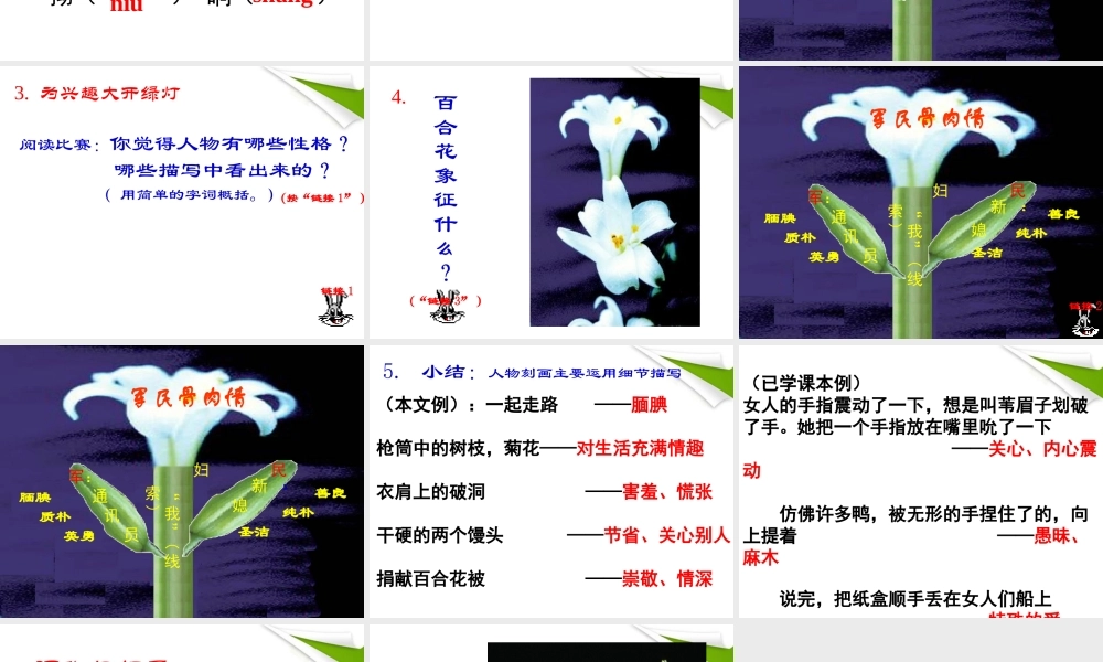 九年级语文下册 第15课(百合花)课件 语文版 课件