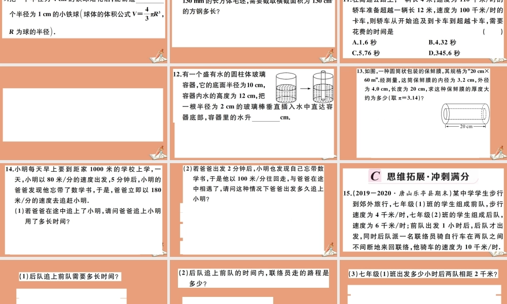 学上册 第五章 一元一次方程 5.4 一元一次方程的应用 第4课时 追及问题、等积变形问题作业课件 (新版)冀教版 课件