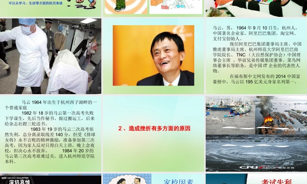 中学七年级政治下册 5.1 人生难免有挫折课件 新人教版 课件