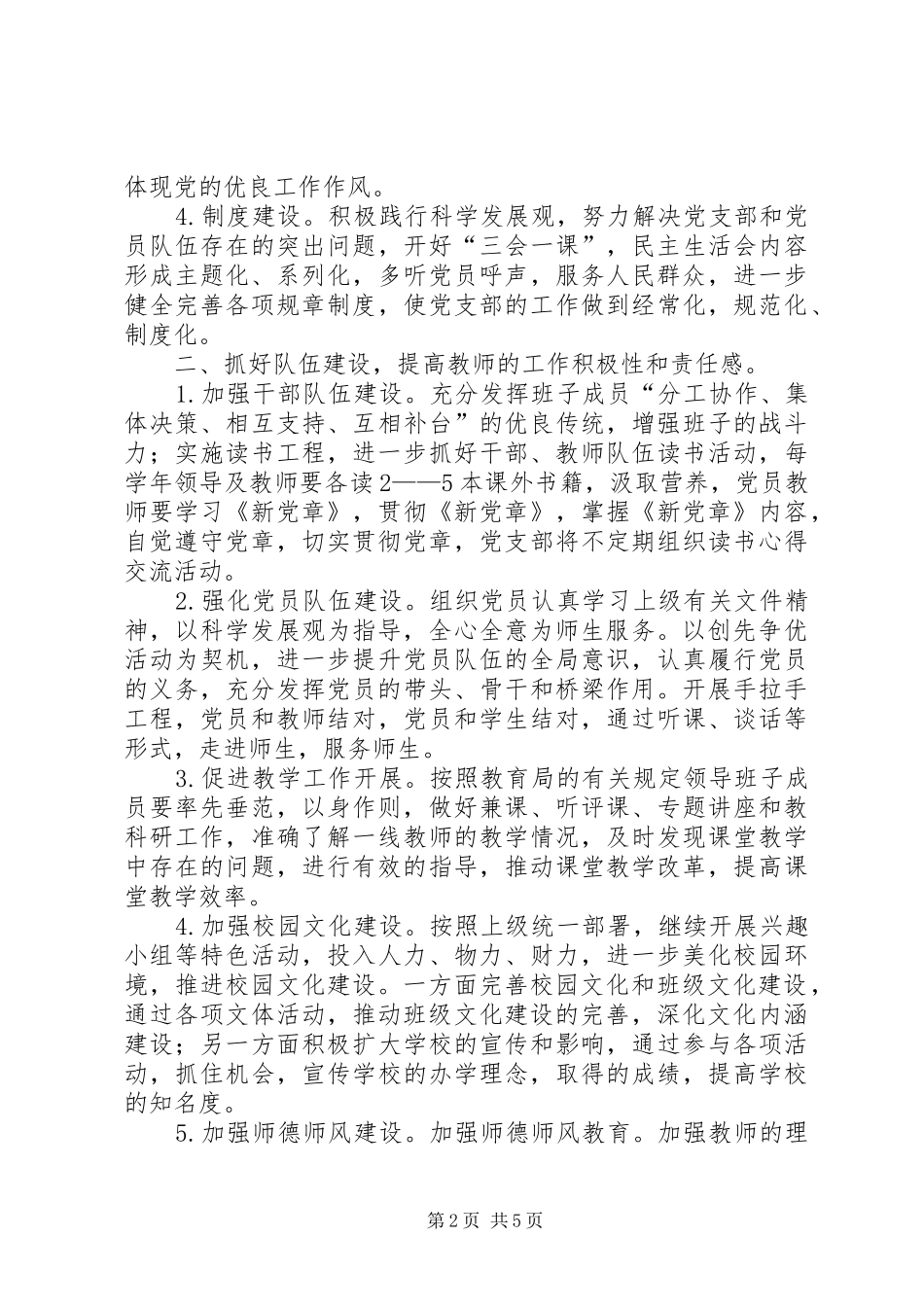 年小学党支部工作计划_第2页