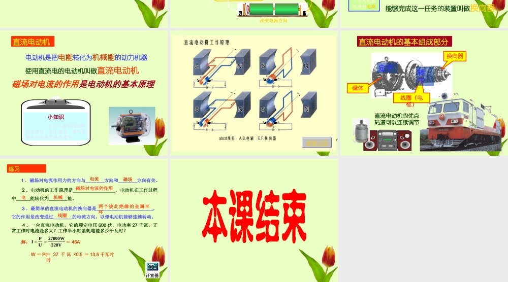 九年级物理下册 84(磁场对电流的作用)课件 教科版 课件