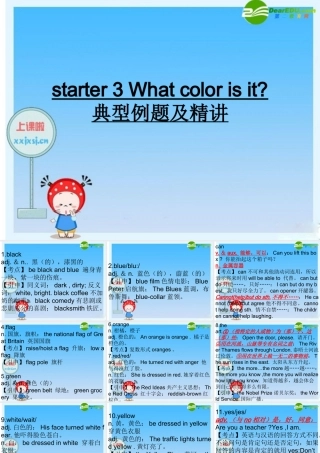 七年级英语 starter 3 What color is it 典型例题及精讲课件 人教版 课件