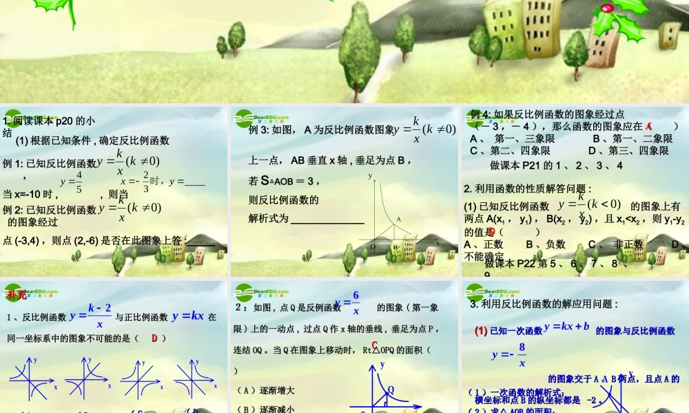九年级数学上册 反比例函数的复习课件 浙教版 课件