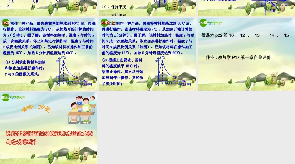 九年级数学上册 反比例函数的复习课件 浙教版 课件