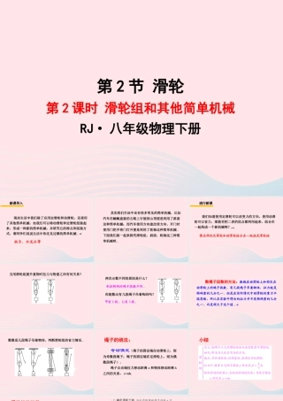 春八年级物理下册 11.2滑轮组及其它简单机械(第2课时)课件2 (新版)教科版 课件