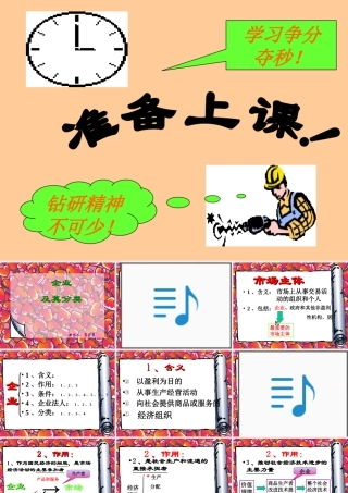企业及其分类