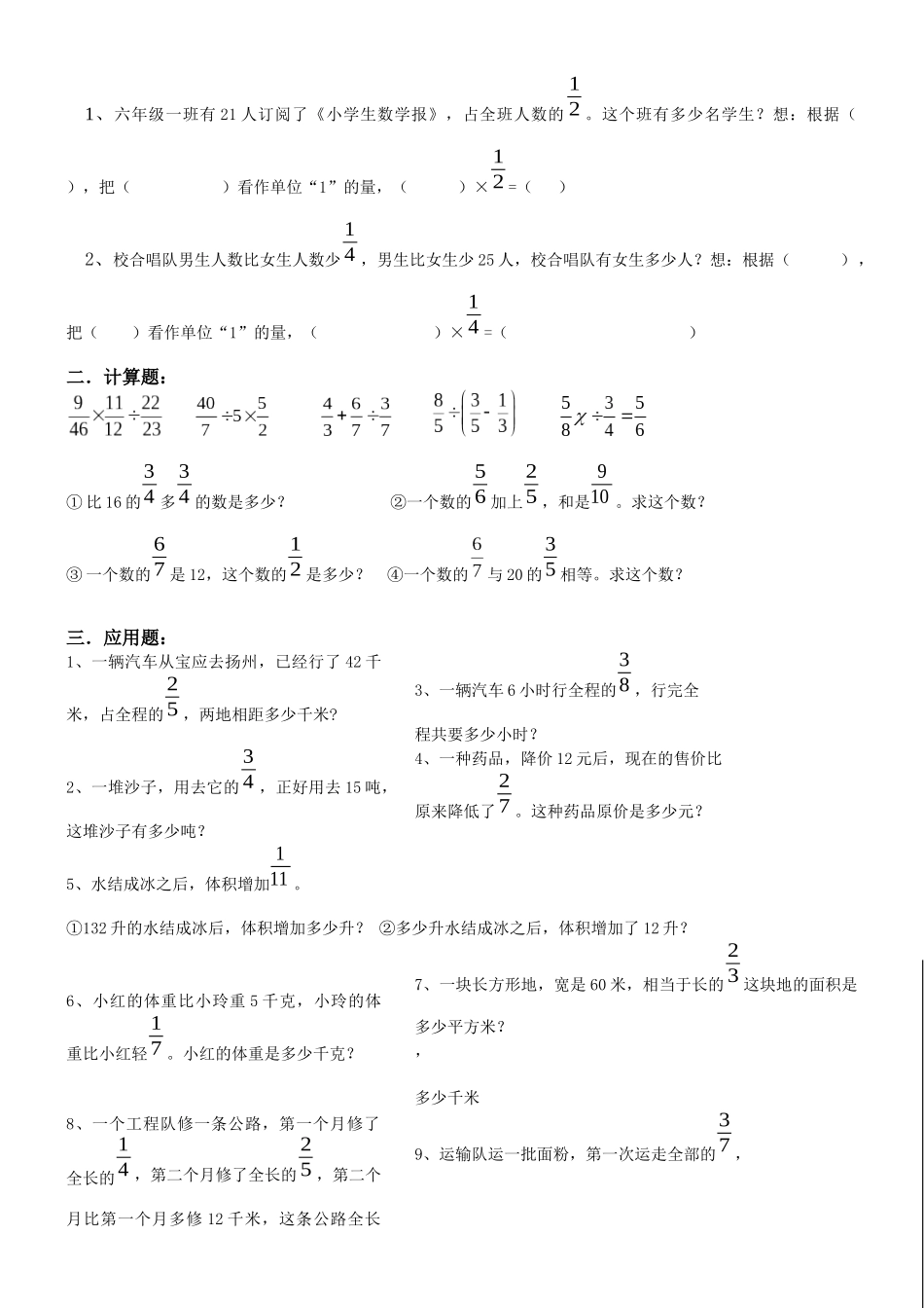 分数除法综合练习题_第1页