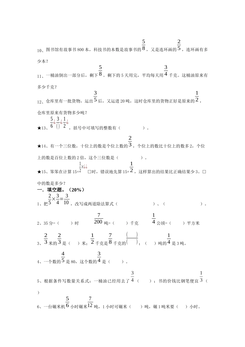 分数除法综合练习题_第3页