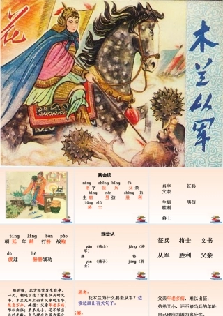 《木兰从军》课件4