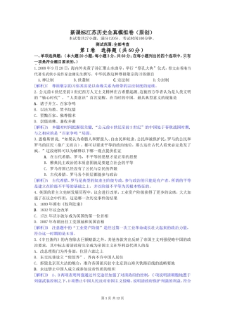 新课标江苏历史全真模拟卷(原创)