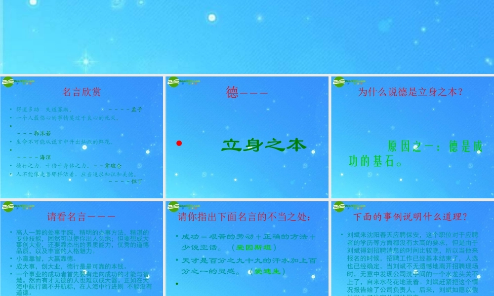 九年级思想品德上册 第四单元第十一课 在人群中挺立课件 人民版  课件