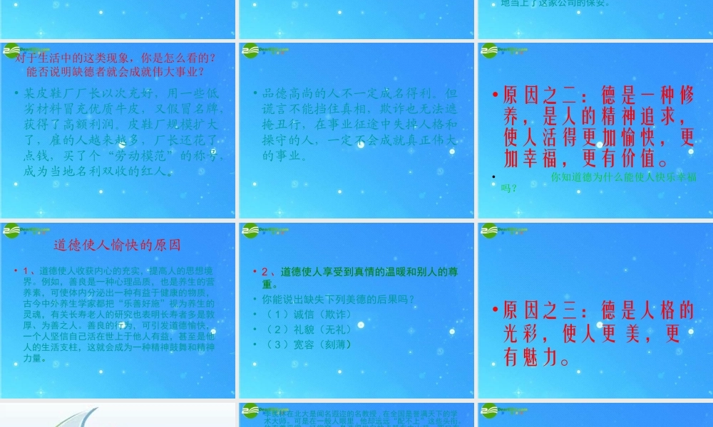 九年级思想品德上册 第四单元第十一课 在人群中挺立课件 人民版  课件