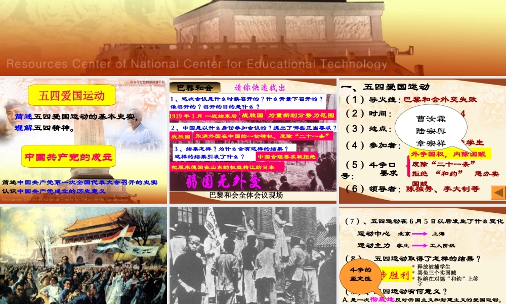 八年级历史(五四运动)课件