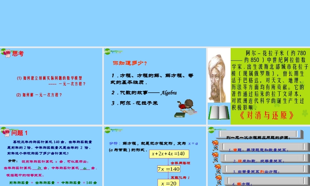 中学七年级数学上册 3.2 解一元一次方程课件(1) (新版)新人教版 课件