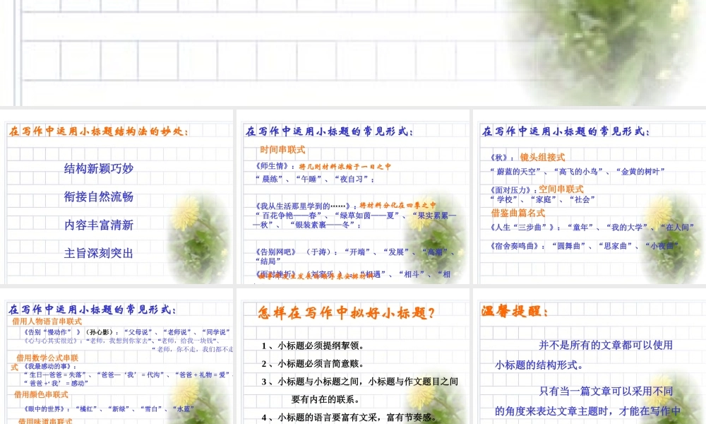 作文系列课件-小标题法-在写作中