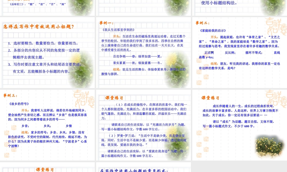 作文系列课件-小标题法-在写作中