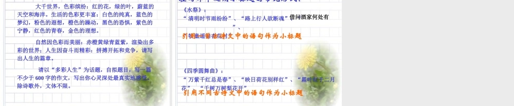 作文系列课件-小标题法-在写作中