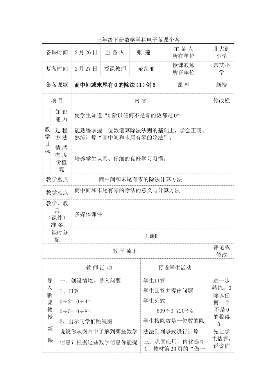 商中间或末尾有0的除法(1)例6_第1页