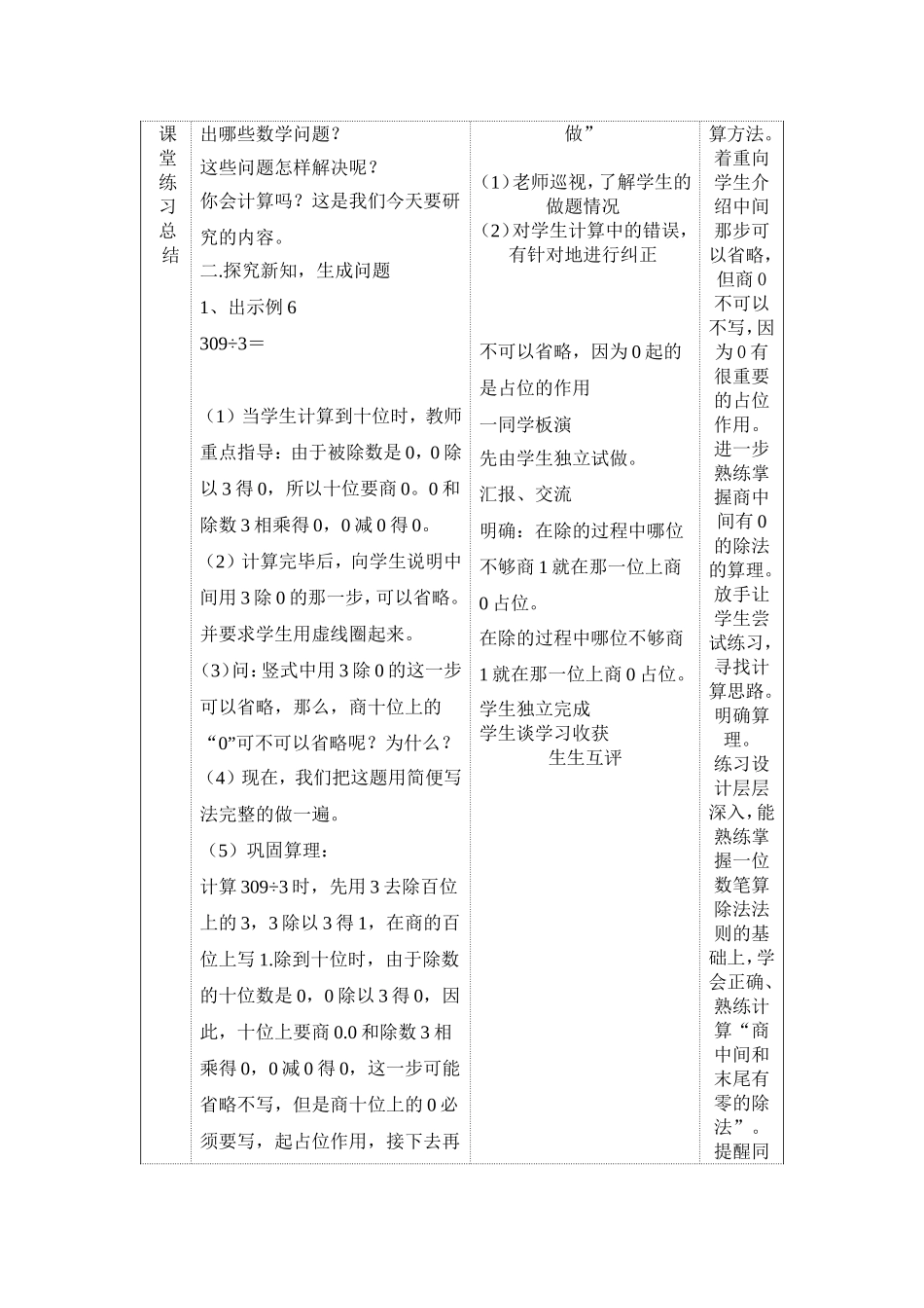 商中间或末尾有0的除法(1)例6_第2页