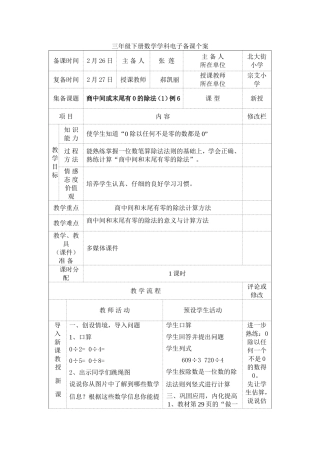 商中间或末尾有0的除法(1)例6