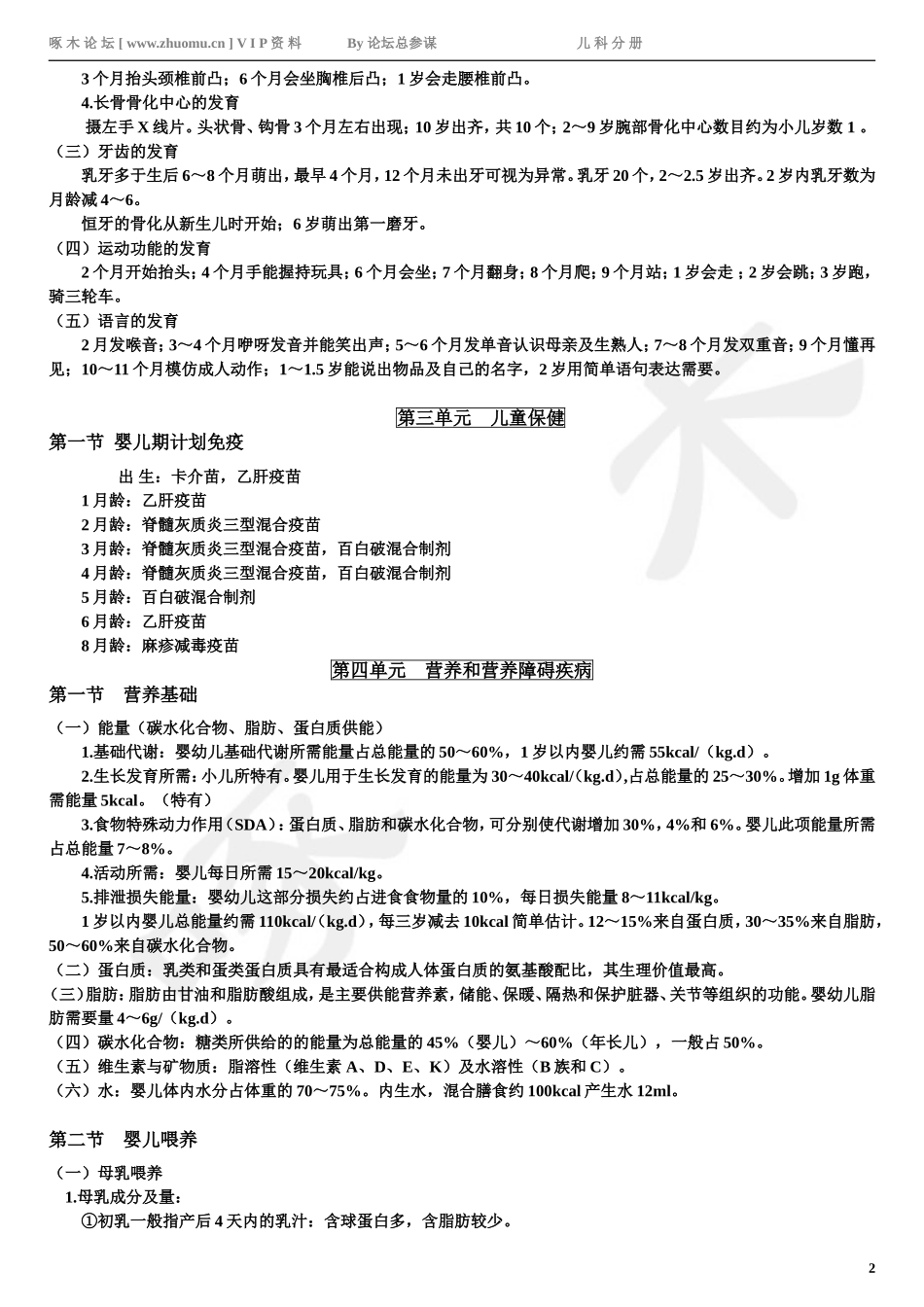 儿科学重点总结(补全版)_第2页