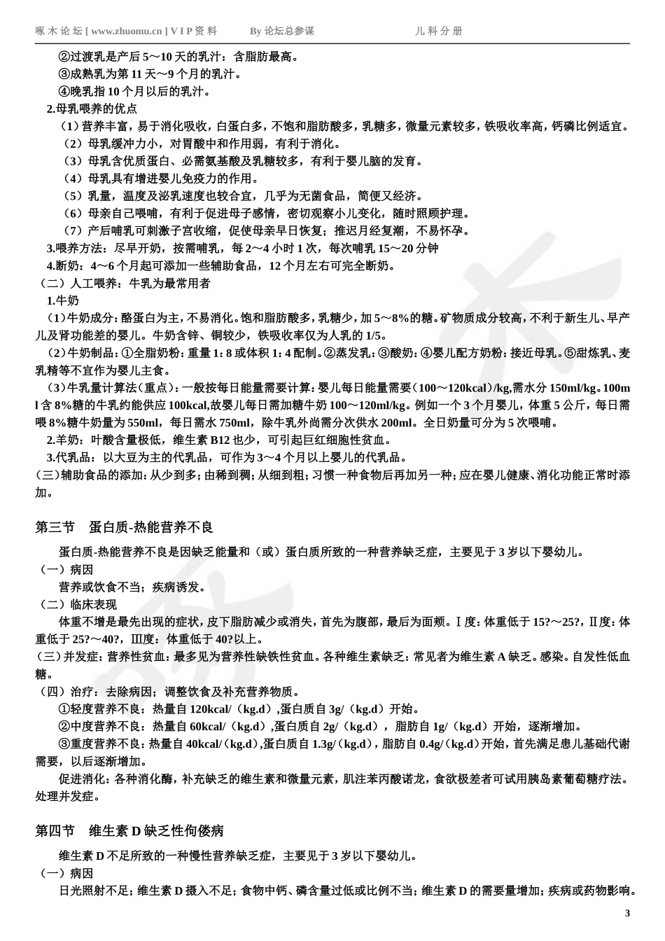 儿科学重点总结(补全版)_第3页