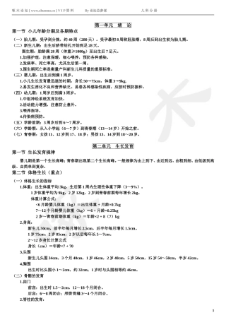 儿科学重点总结(补全版)